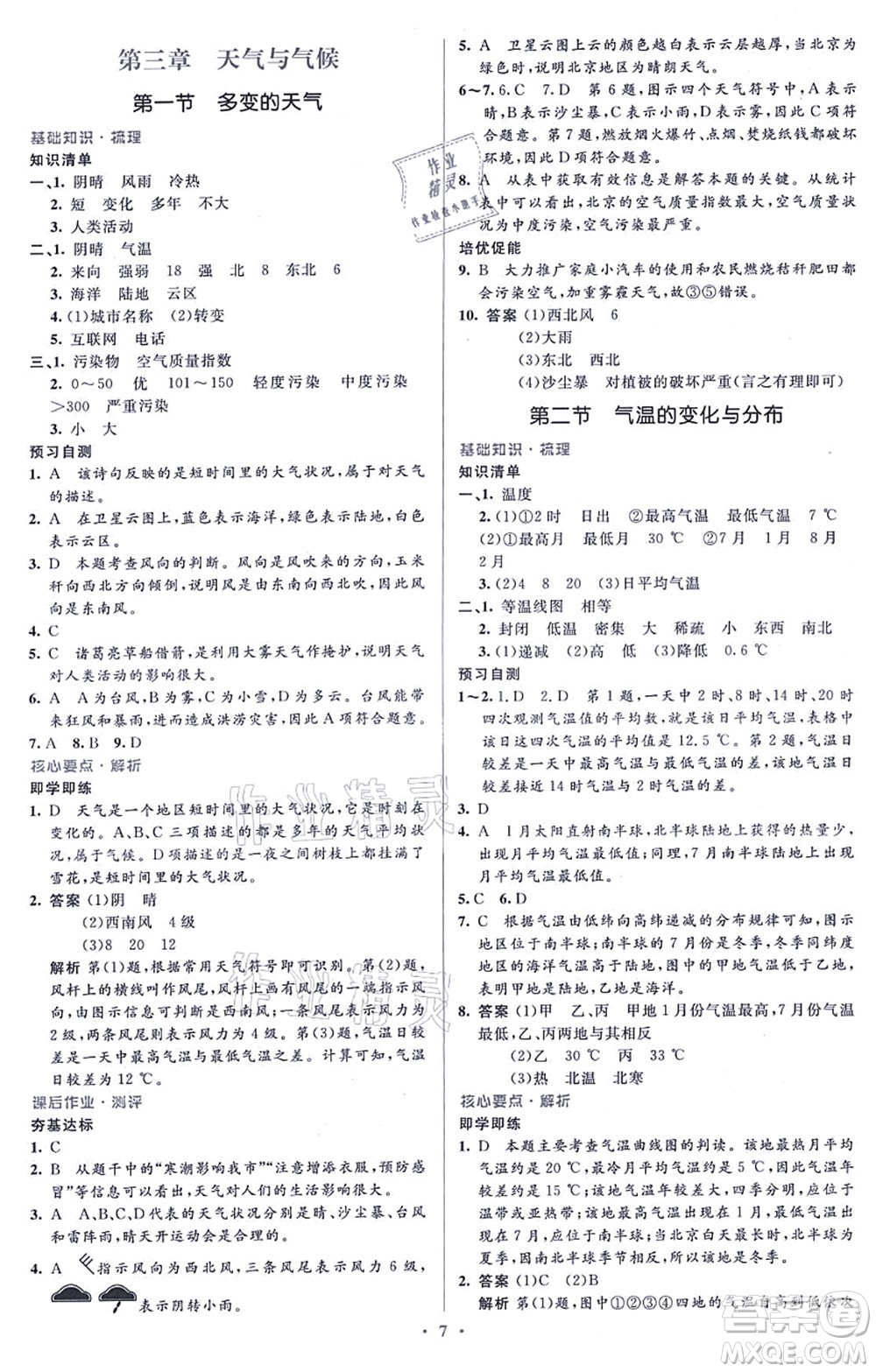 人民教育出版社2021同步解析與測(cè)評(píng)學(xué)考練七年級(jí)地理上冊(cè)人教版答案