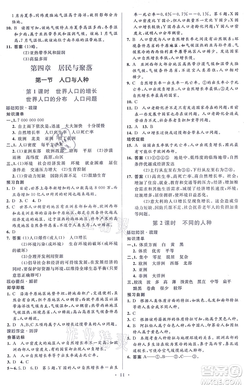 人民教育出版社2021同步解析與測(cè)評(píng)學(xué)考練七年級(jí)地理上冊(cè)人教版答案