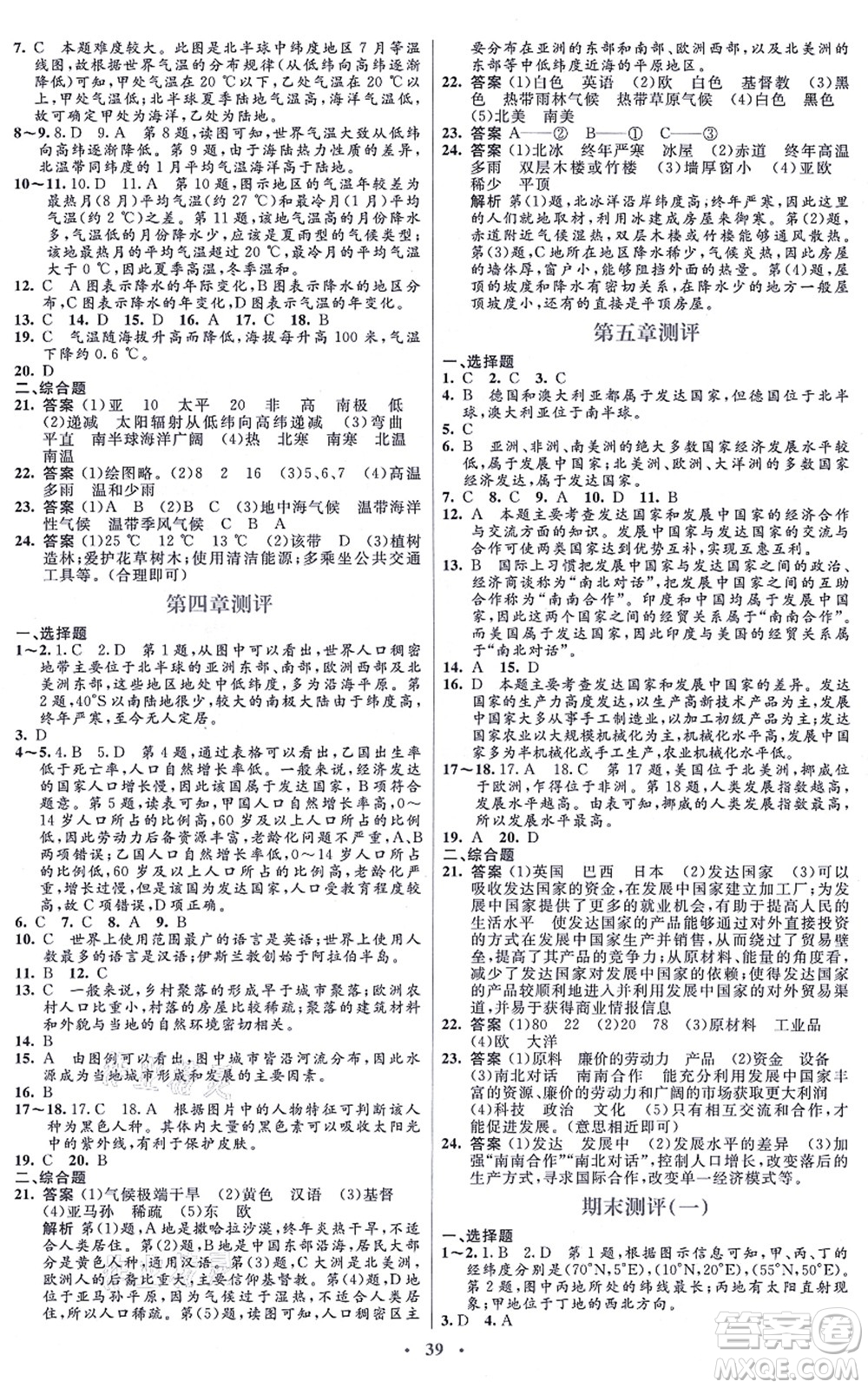 人民教育出版社2021同步解析與測(cè)評(píng)學(xué)考練七年級(jí)地理上冊(cè)人教版答案