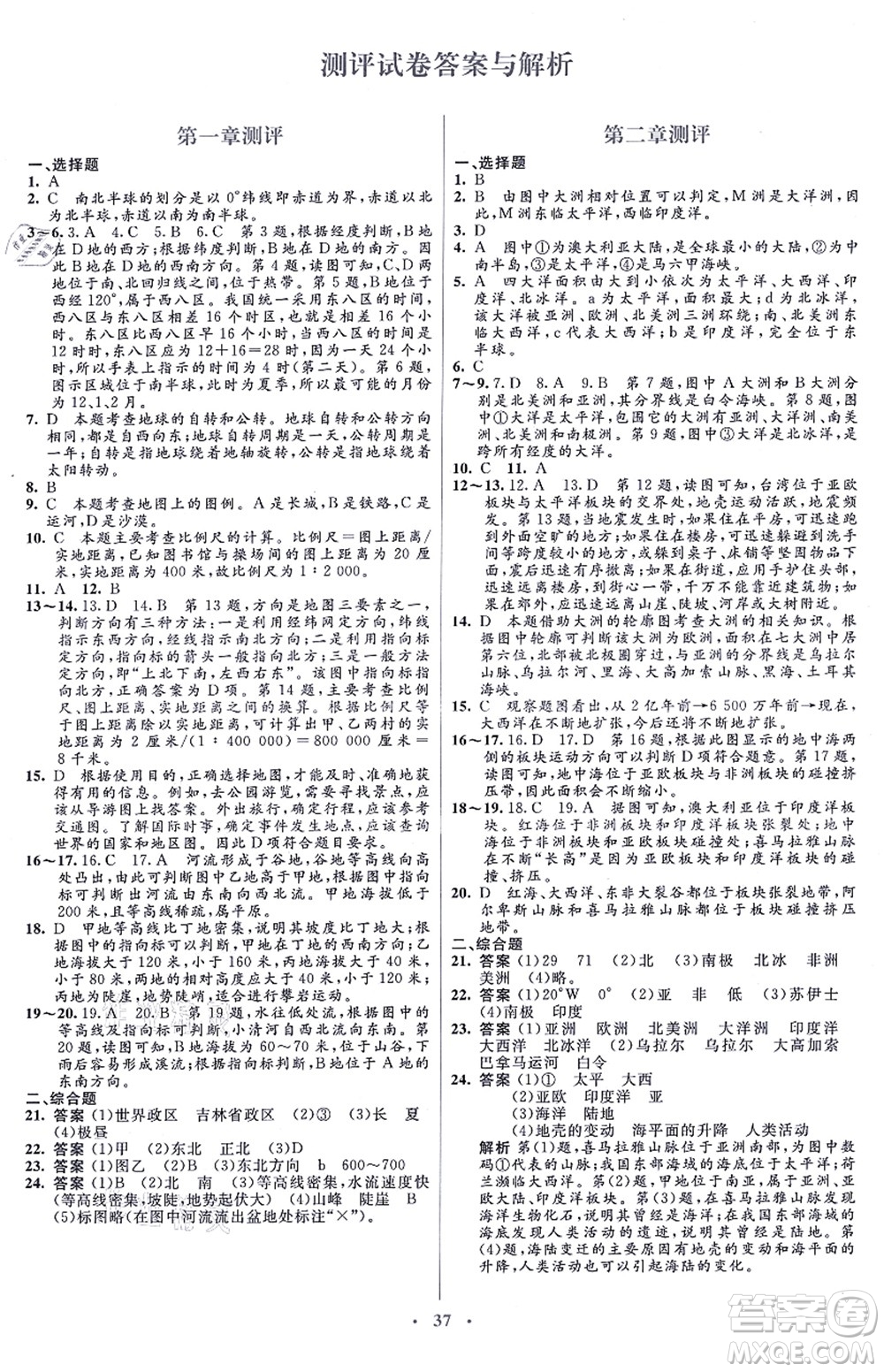 人民教育出版社2021同步解析與測(cè)評(píng)學(xué)考練七年級(jí)地理上冊(cè)人教版答案