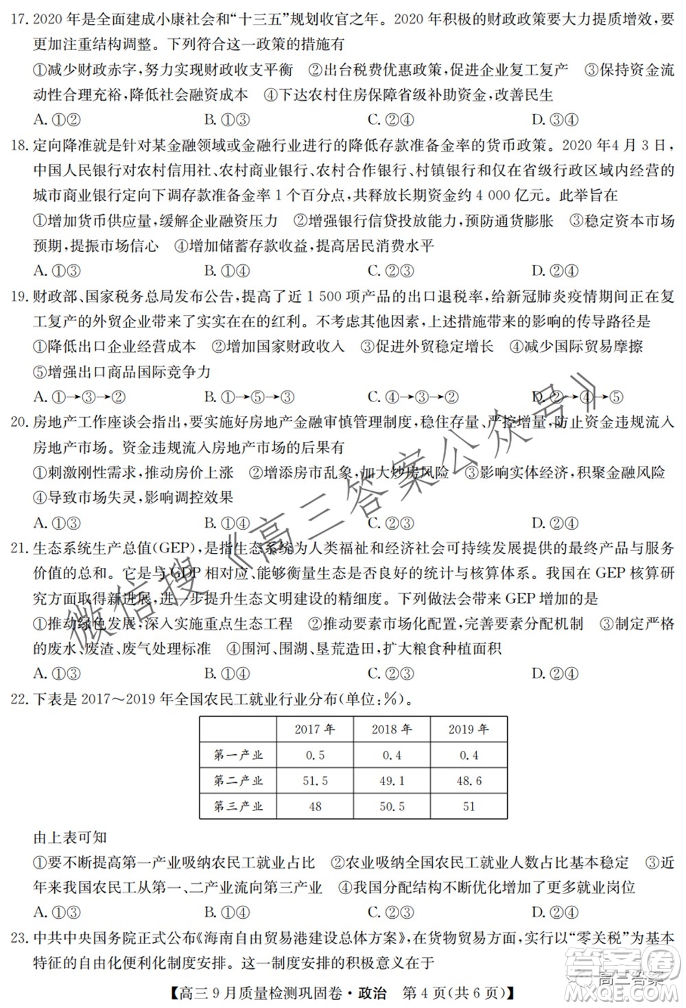 九師聯(lián)盟2021-2022學(xué)年高三9月質(zhì)量檢測鞏固卷政治試題及答案