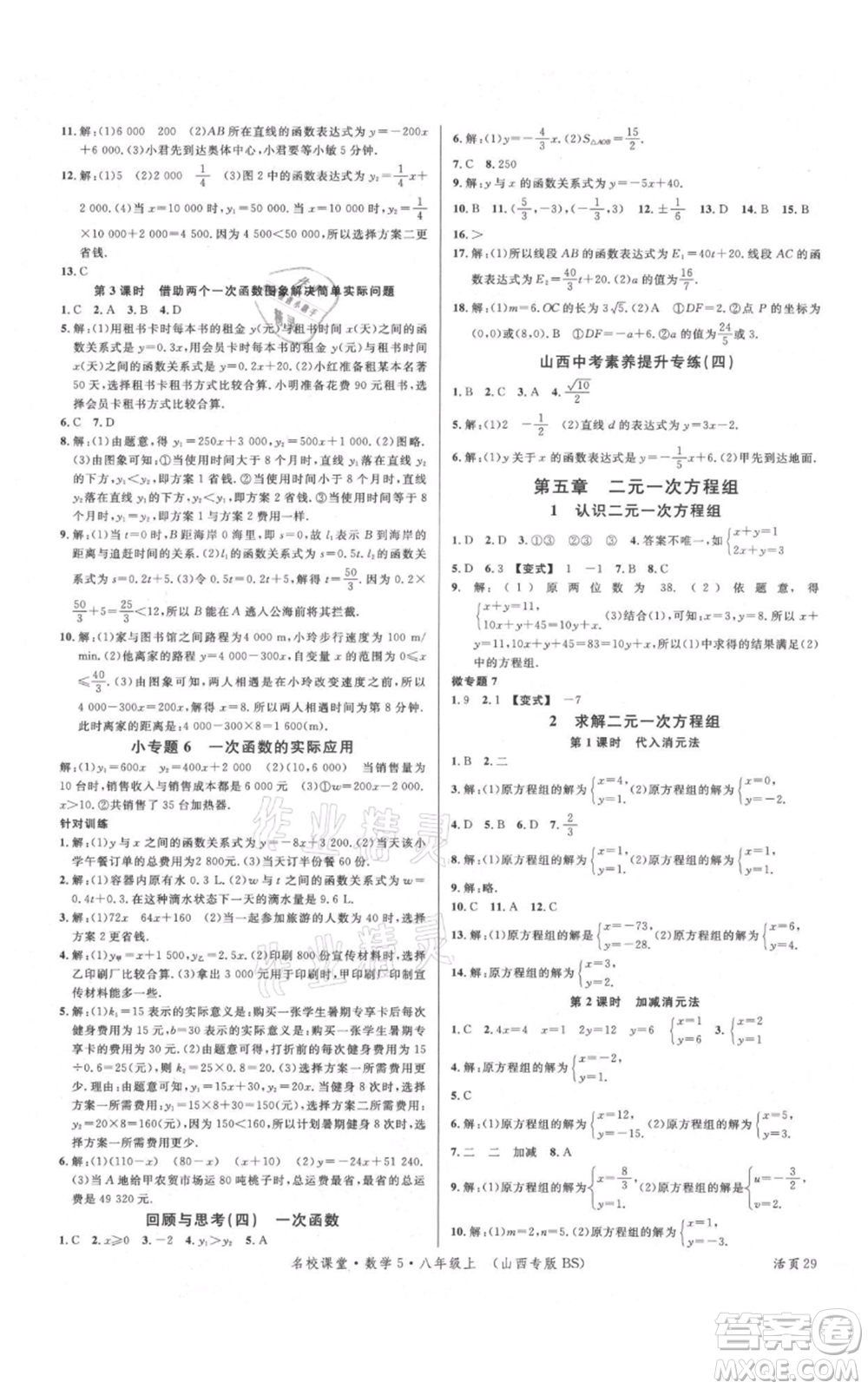 廣東經(jīng)濟出版社2021名校課堂八年級上冊數(shù)學(xué)北師大版山西專版參考答案