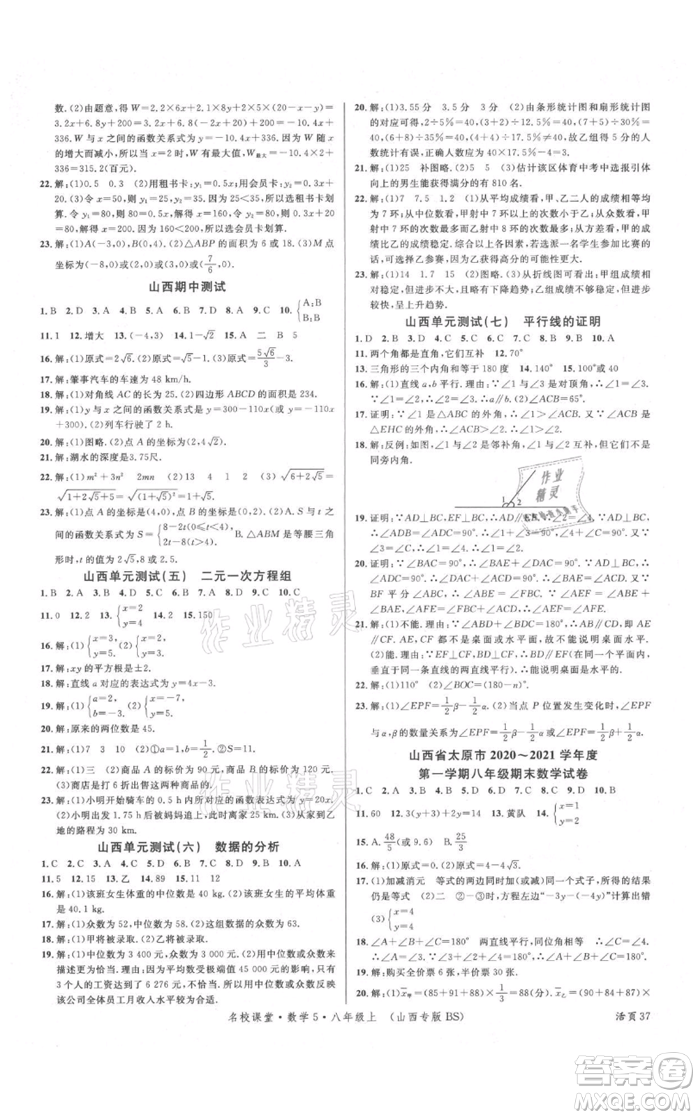 廣東經(jīng)濟出版社2021名校課堂八年級上冊數(shù)學(xué)北師大版山西專版參考答案