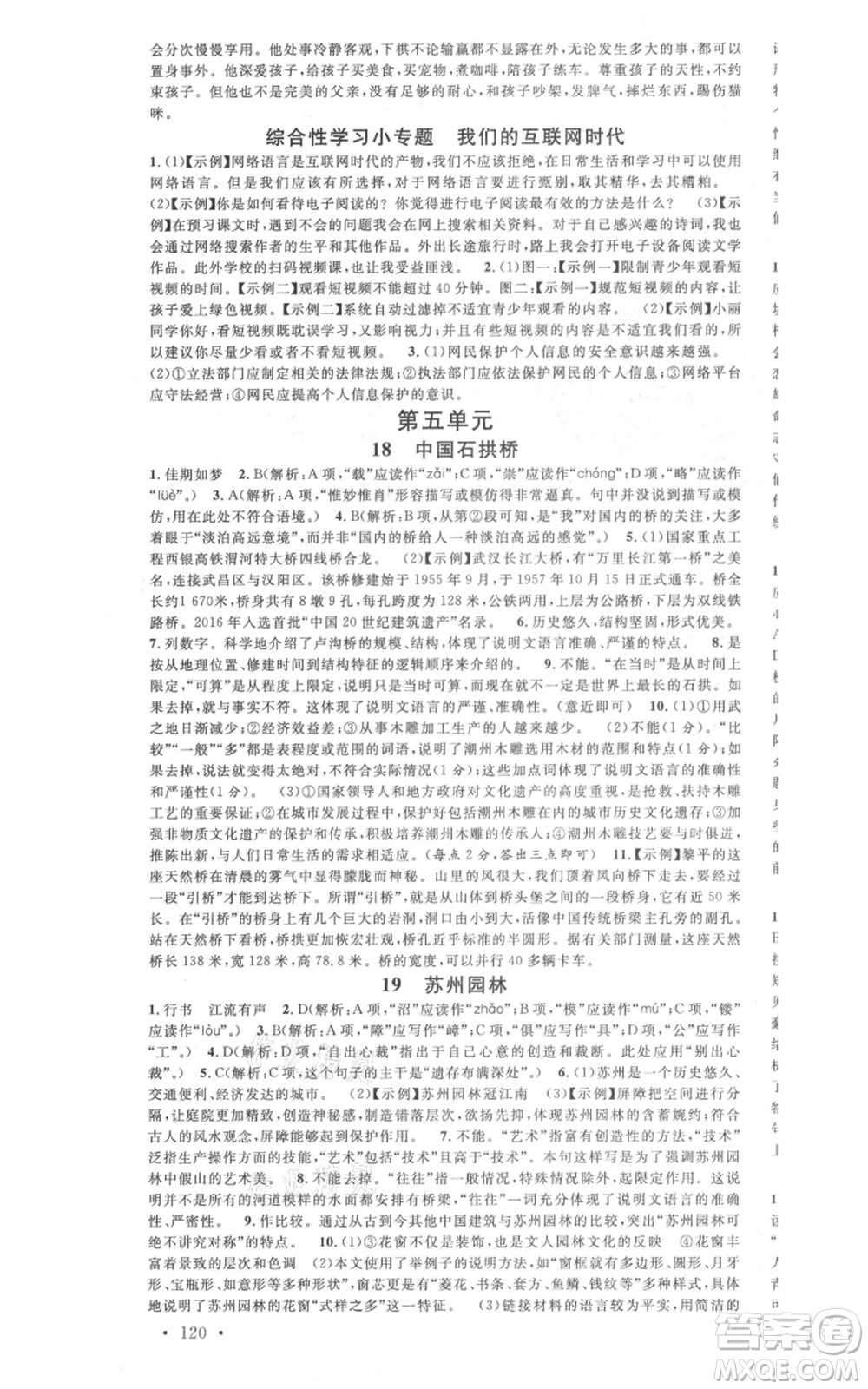 廣東經(jīng)濟出版社2021名校課堂八年級上冊語文人教版晨讀手冊山西專版參考答案