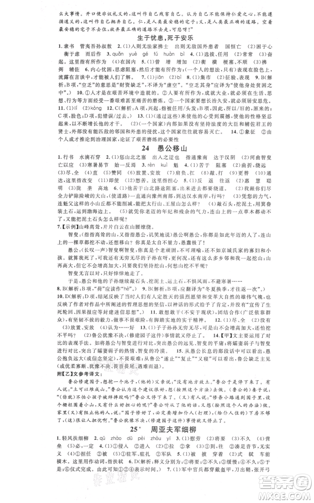 廣東經(jīng)濟出版社2021名校課堂八年級上冊語文人教版晨讀手冊山西專版參考答案