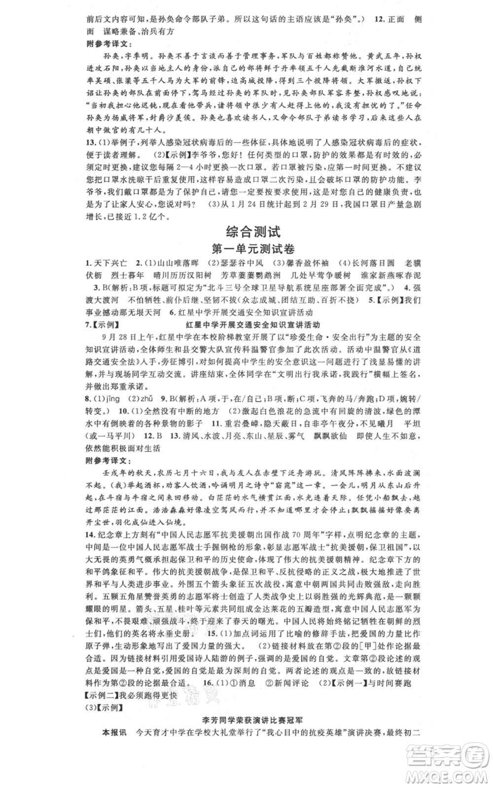 廣東經(jīng)濟出版社2021名校課堂八年級上冊語文人教版晨讀手冊山西專版參考答案