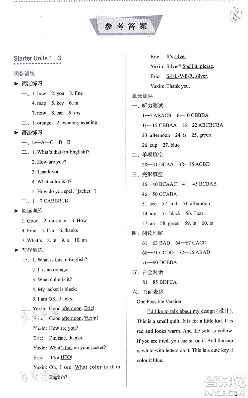 人民教育出版社2021同步解析與測評七年級英語上冊人教版答案