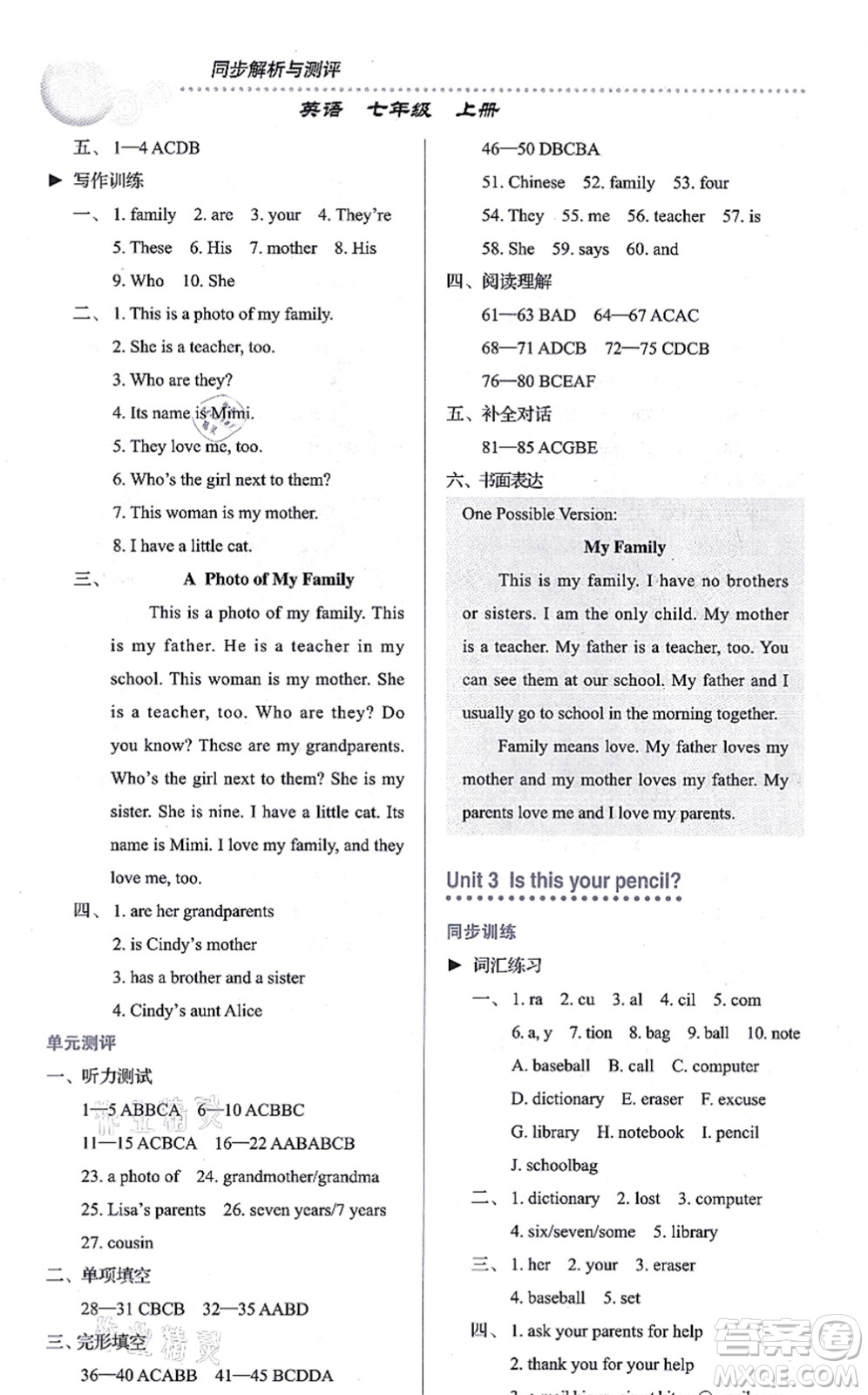 人民教育出版社2021同步解析與測評七年級英語上冊人教版答案