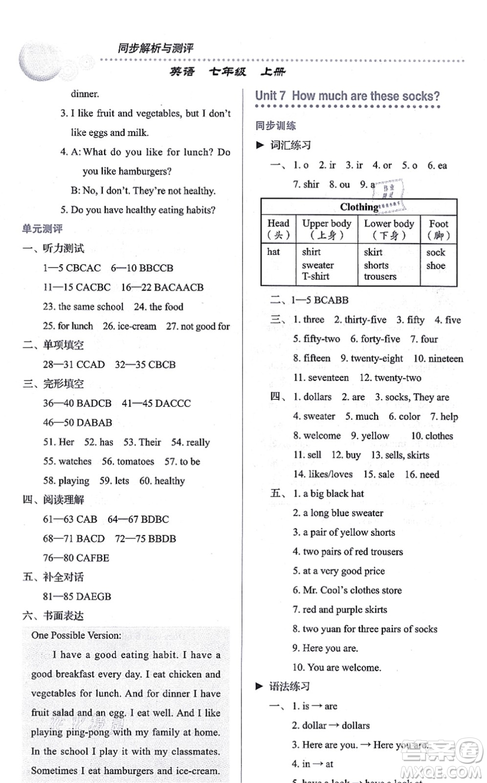 人民教育出版社2021同步解析與測評七年級英語上冊人教版答案