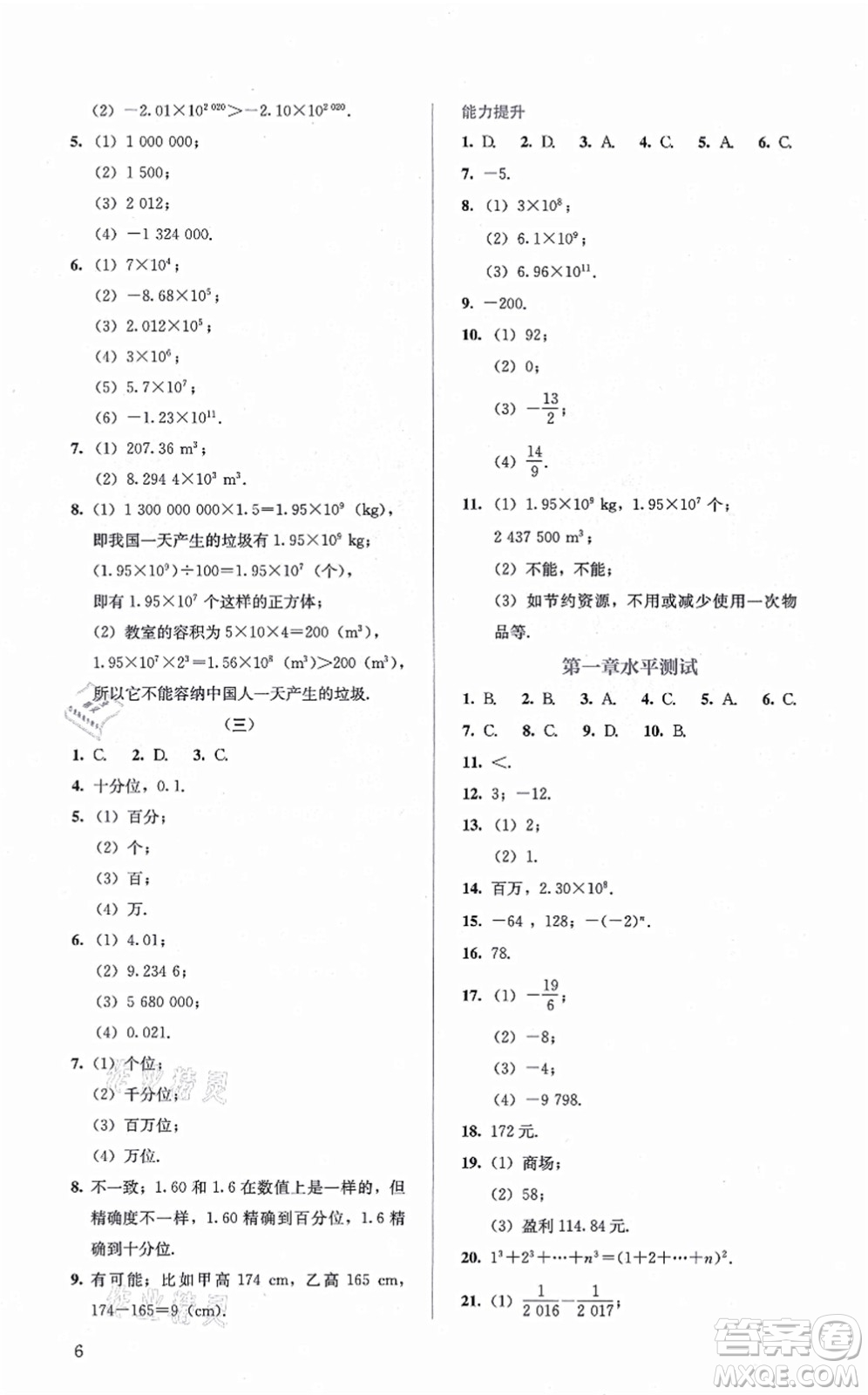 人民教育出版社2021同步解析與測評七年級數(shù)學(xué)上冊人教版答案