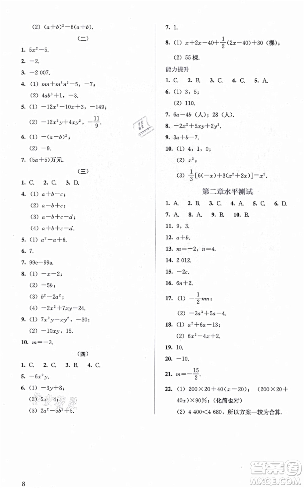 人民教育出版社2021同步解析與測評七年級數(shù)學(xué)上冊人教版答案