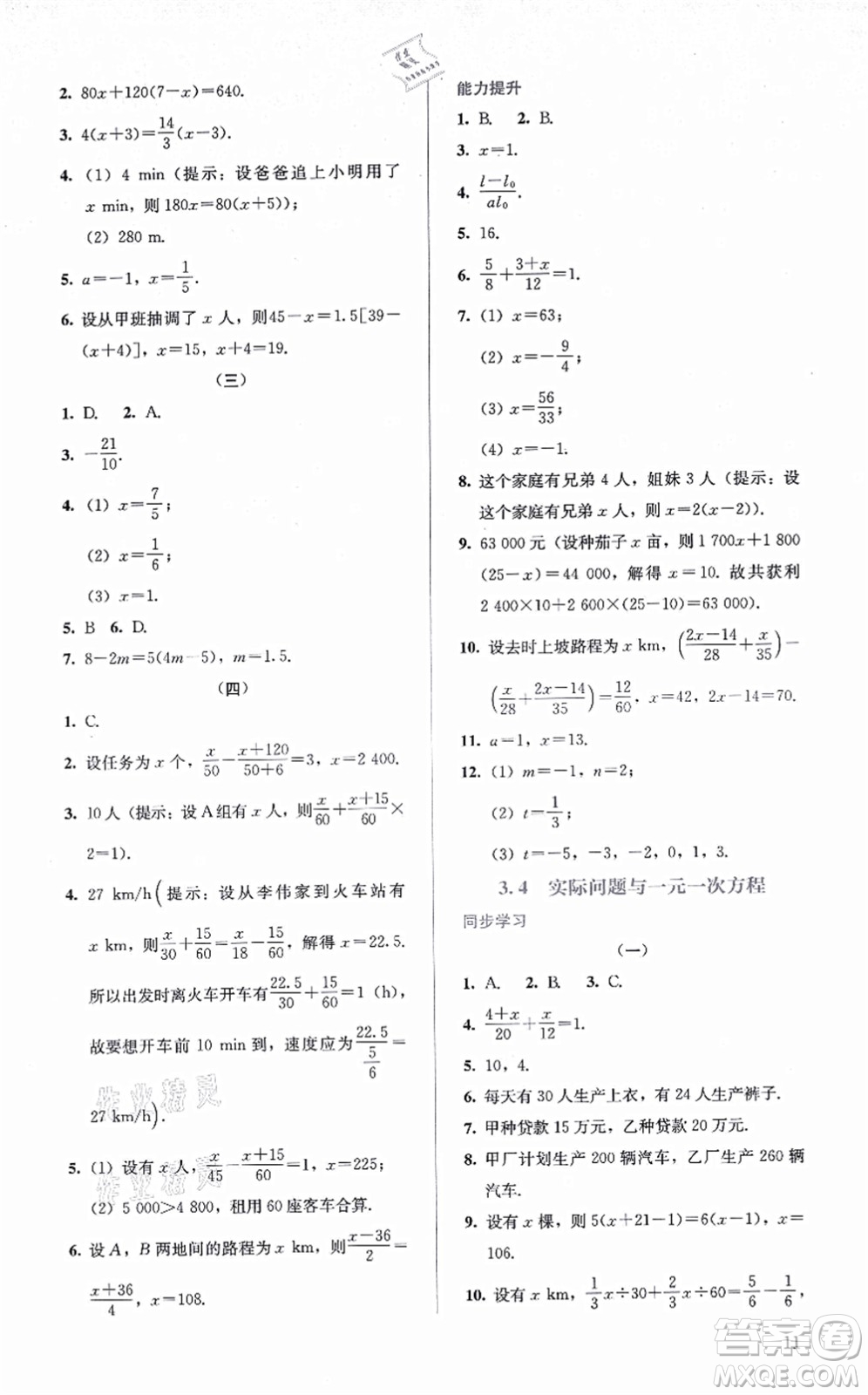 人民教育出版社2021同步解析與測評七年級數(shù)學(xué)上冊人教版答案