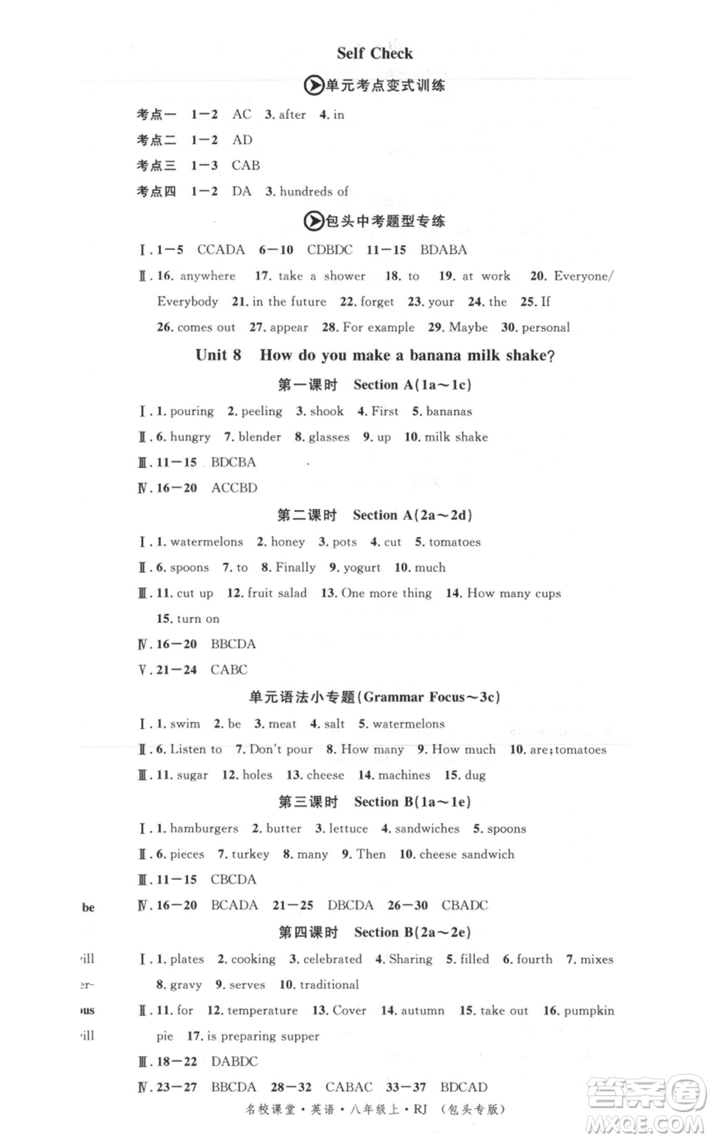 吉林教育出版社2021名校課堂八年級上冊英語人教版背記本包頭專版參考答案