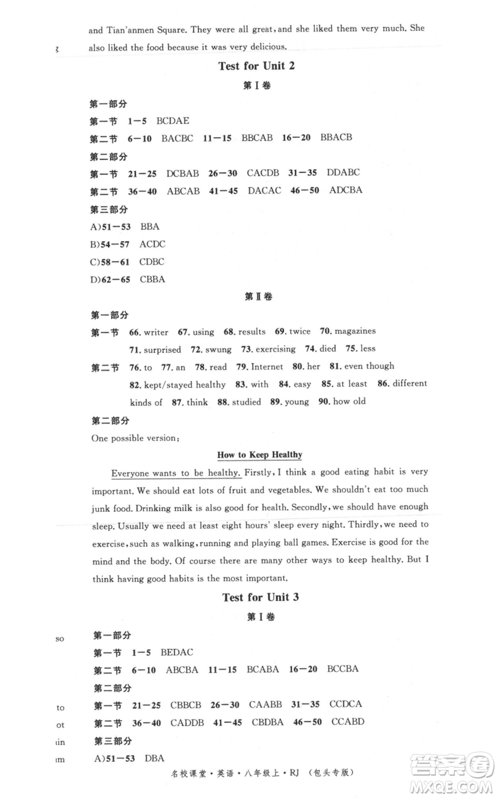 吉林教育出版社2021名校課堂八年級上冊英語人教版背記本包頭專版參考答案