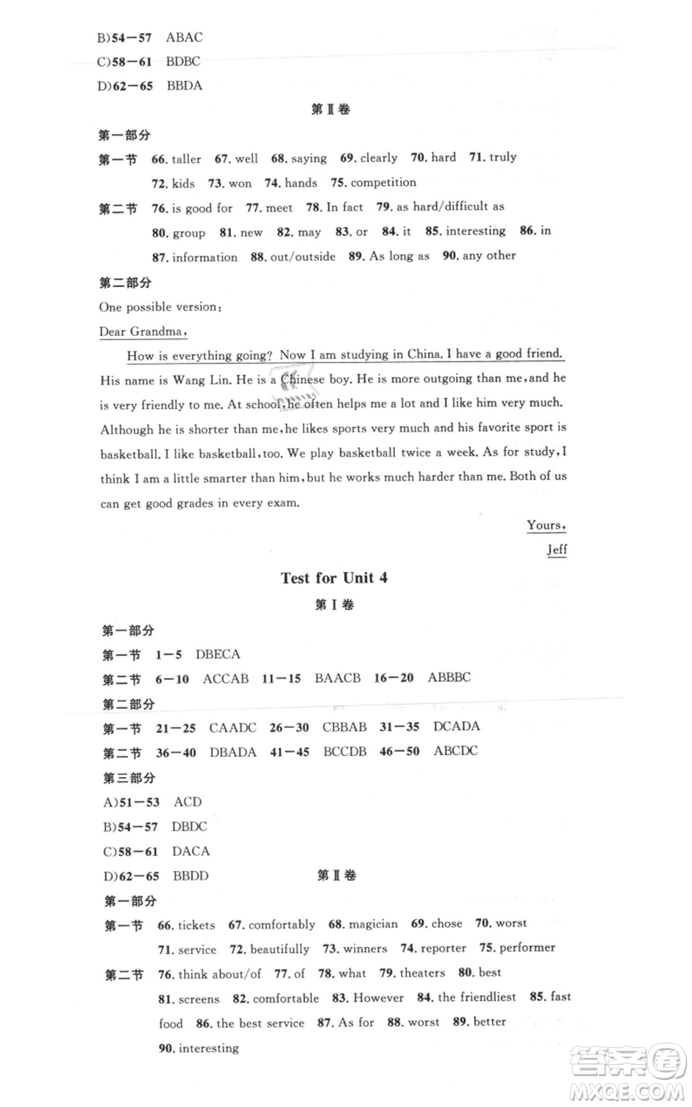 吉林教育出版社2021名校課堂八年級上冊英語人教版背記本包頭專版參考答案