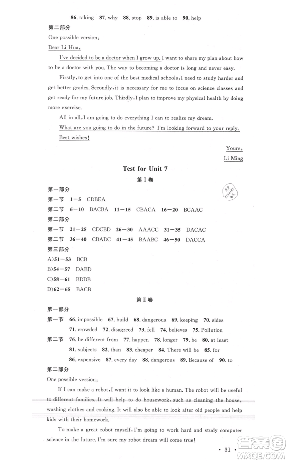 吉林教育出版社2021名校課堂八年級上冊英語人教版背記本包頭專版參考答案