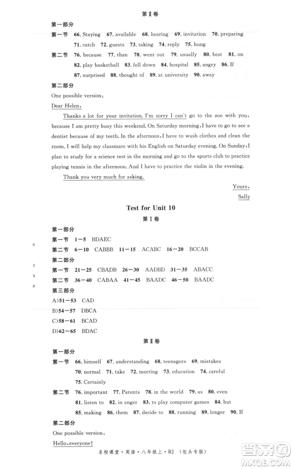 吉林教育出版社2021名校課堂八年級上冊英語人教版背記本包頭專版參考答案