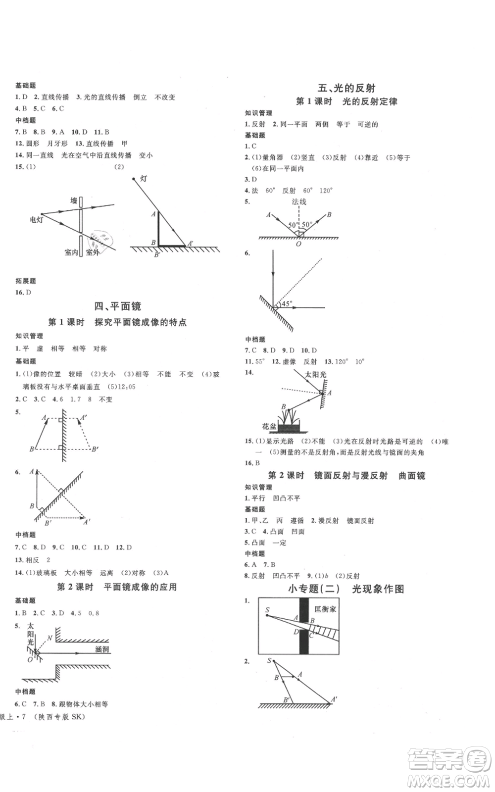 安徽師范大學(xué)出版社2021名校課堂八年級上冊物理蘇科版陜西專版參考答案