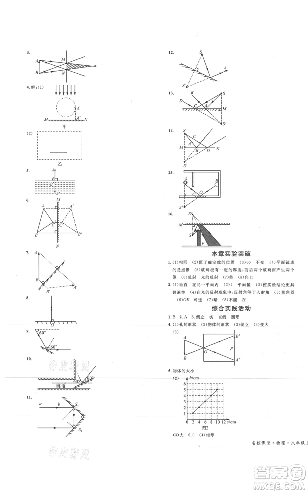 安徽師范大學(xué)出版社2021名校課堂八年級上冊物理蘇科版陜西專版參考答案