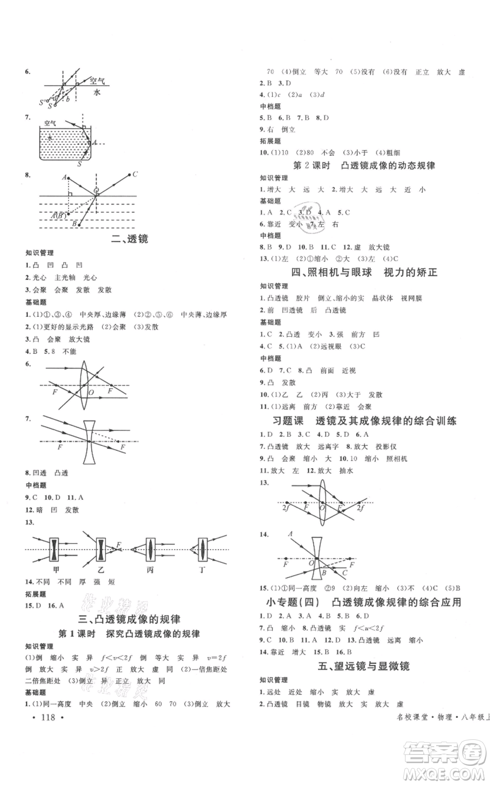 安徽師范大學(xué)出版社2021名校課堂八年級上冊物理蘇科版陜西專版參考答案