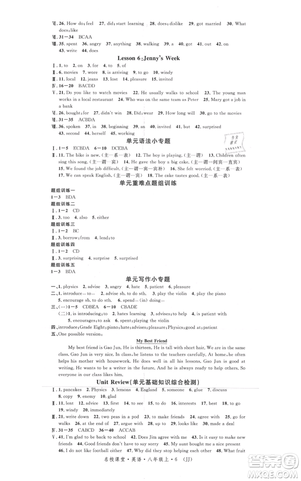 安徽師范大學(xué)出版社2021名校課堂八年級上冊英語冀教版背記本河北專版參考答案