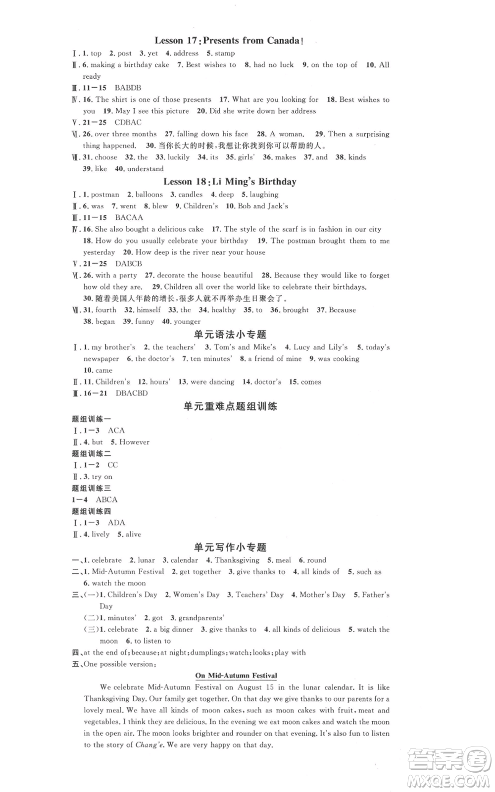 安徽師范大學(xué)出版社2021名校課堂八年級上冊英語冀教版背記本河北專版參考答案