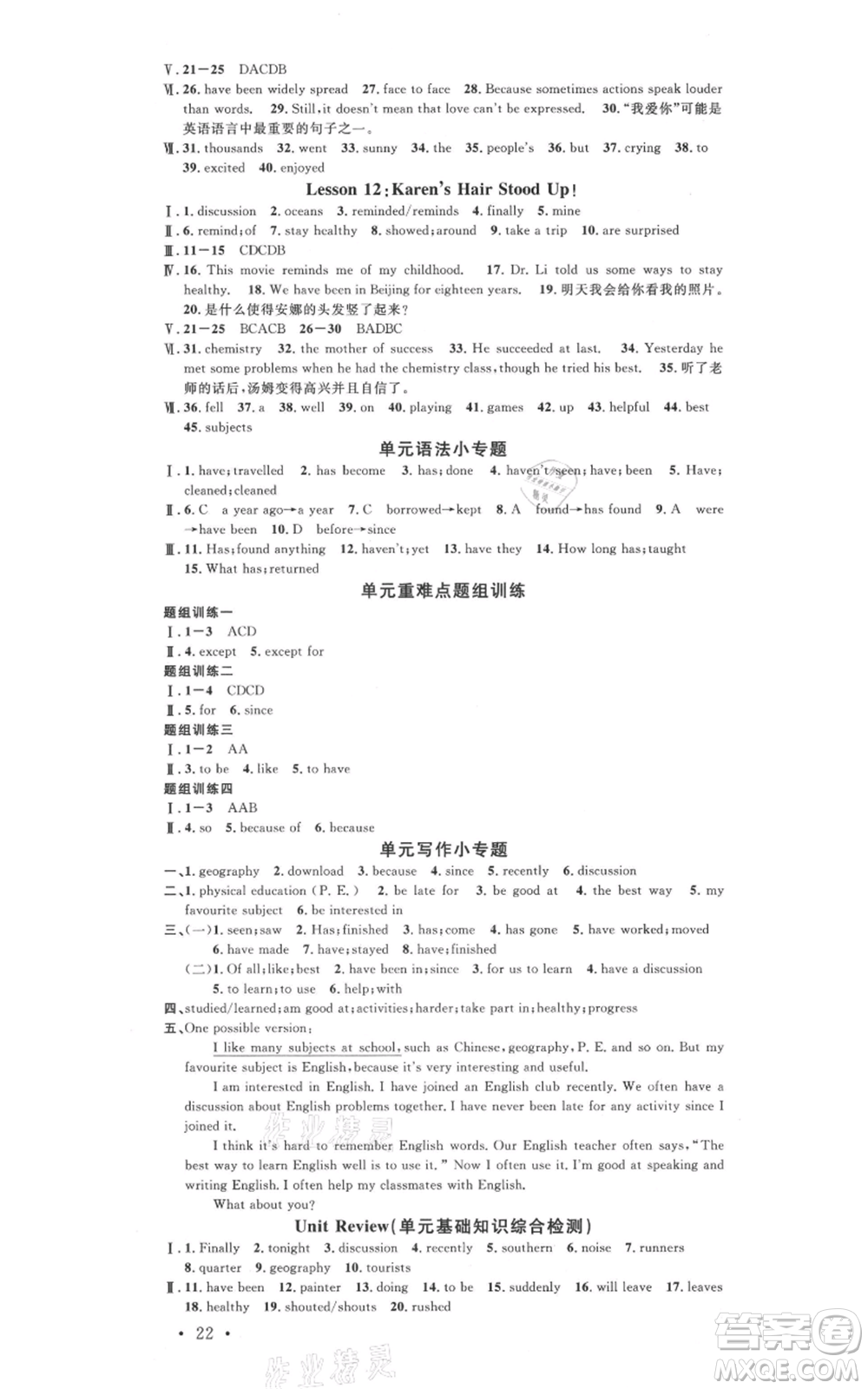 安徽師范大學(xué)出版社2021名校課堂八年級上冊英語冀教版背記本河北專版參考答案