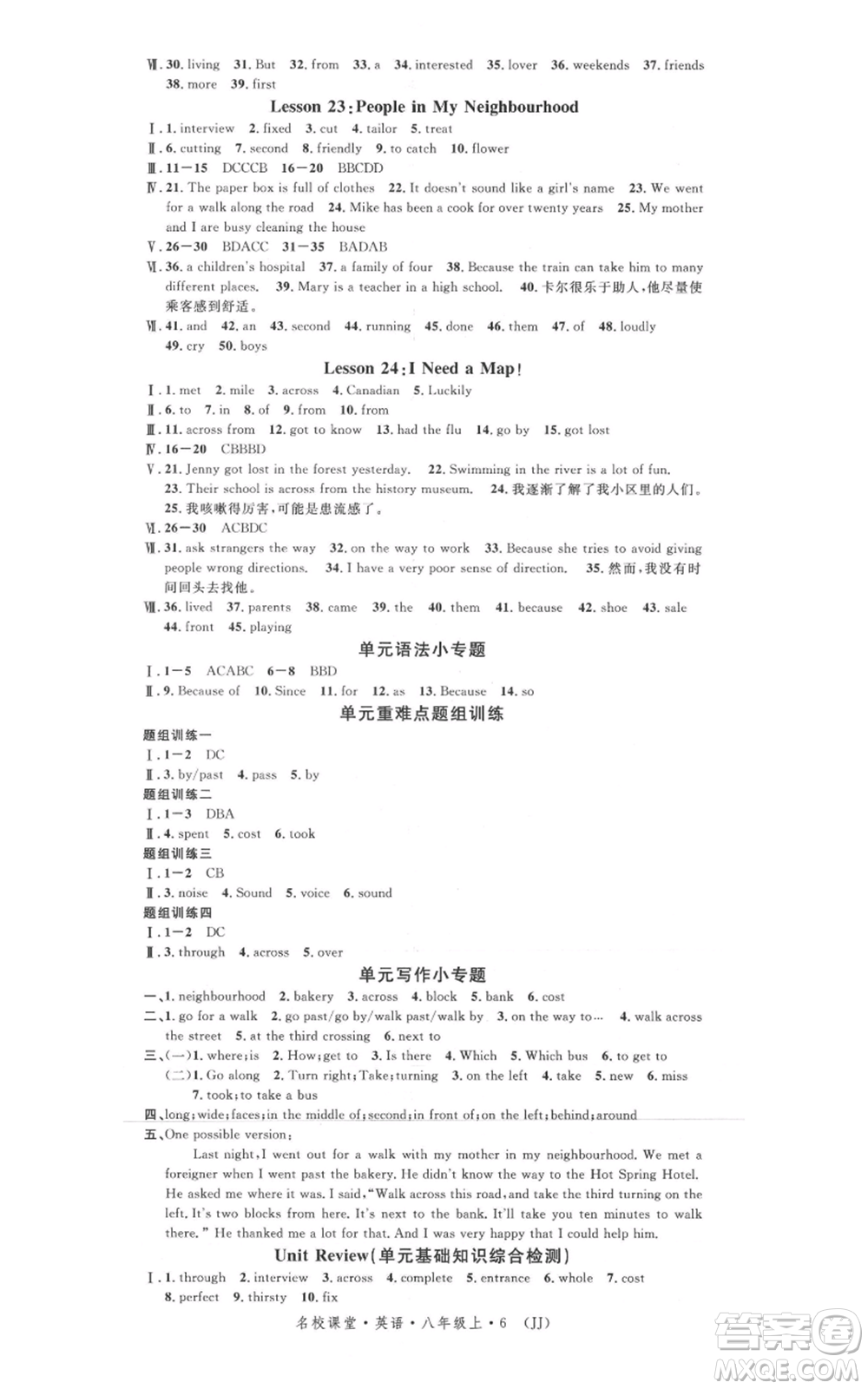 安徽師范大學(xué)出版社2021名校課堂八年級上冊英語冀教版背記本河北專版參考答案