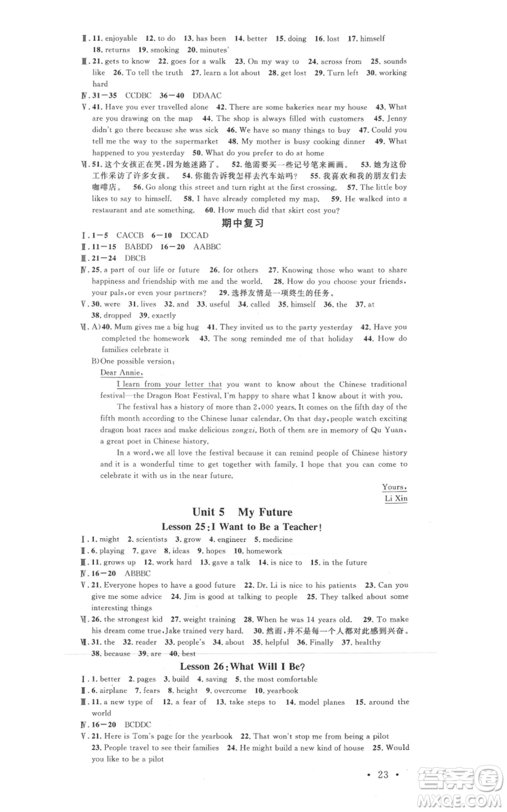 安徽師范大學(xué)出版社2021名校課堂八年級上冊英語冀教版背記本河北專版參考答案