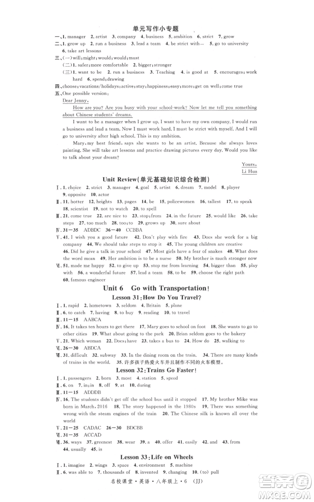 安徽師范大學(xué)出版社2021名校課堂八年級上冊英語冀教版背記本河北專版參考答案