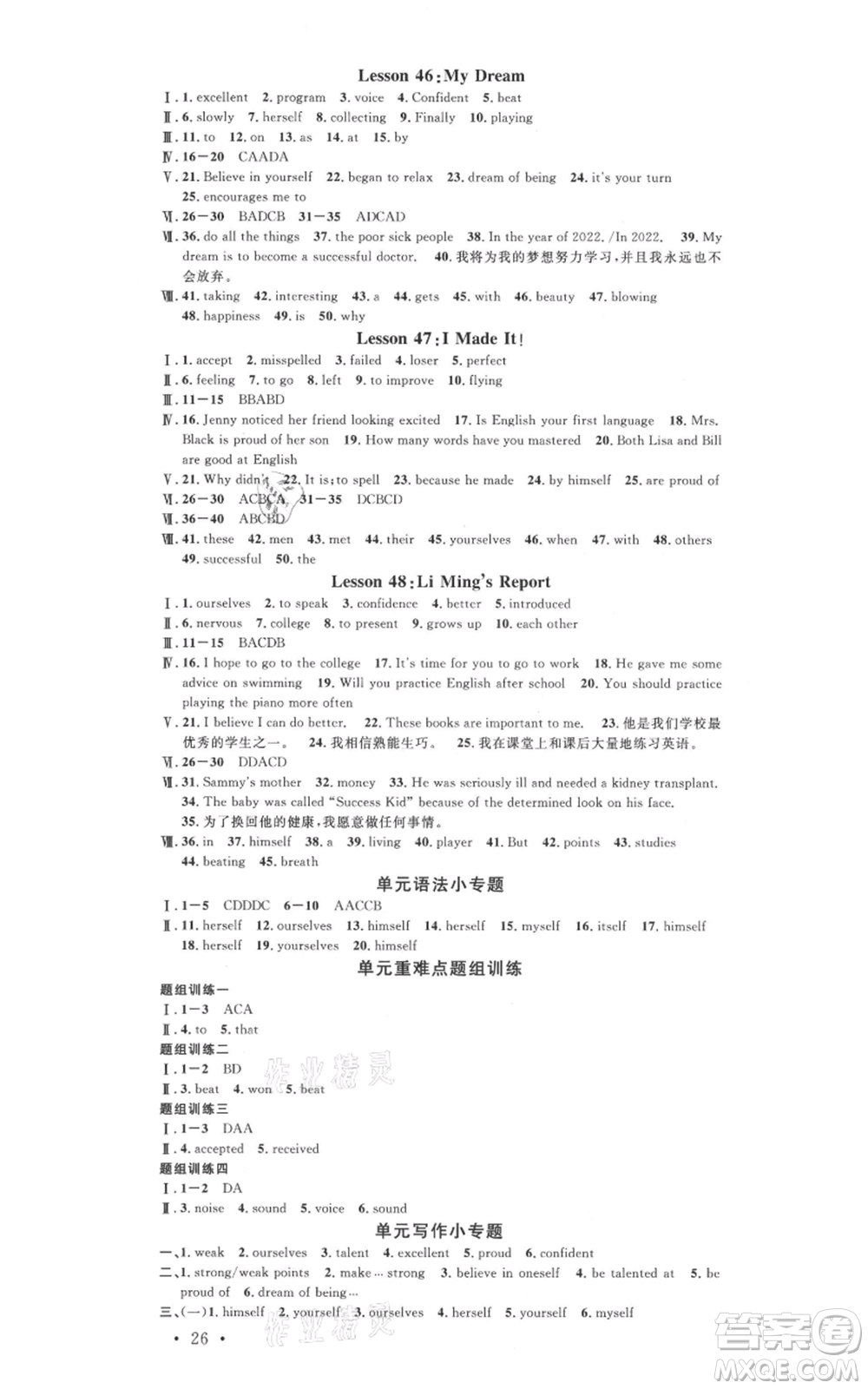 安徽師范大學(xué)出版社2021名校課堂八年級上冊英語冀教版背記本河北專版參考答案