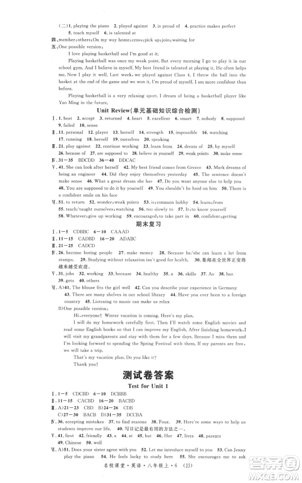 安徽師范大學(xué)出版社2021名校課堂八年級上冊英語冀教版背記本河北專版參考答案