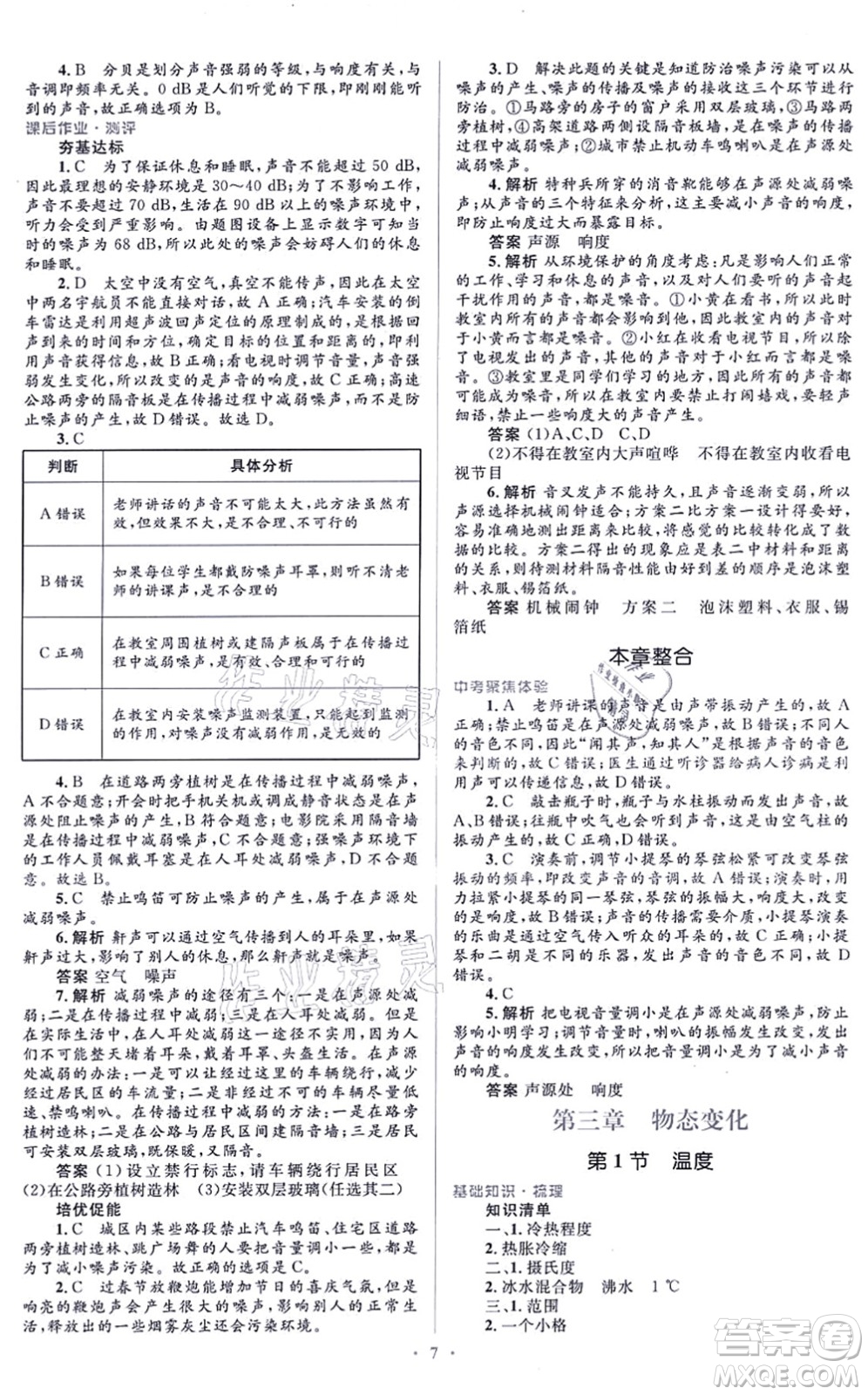 人民教育出版社2021同步解析與測評學考練八年級物理上冊人教版答案