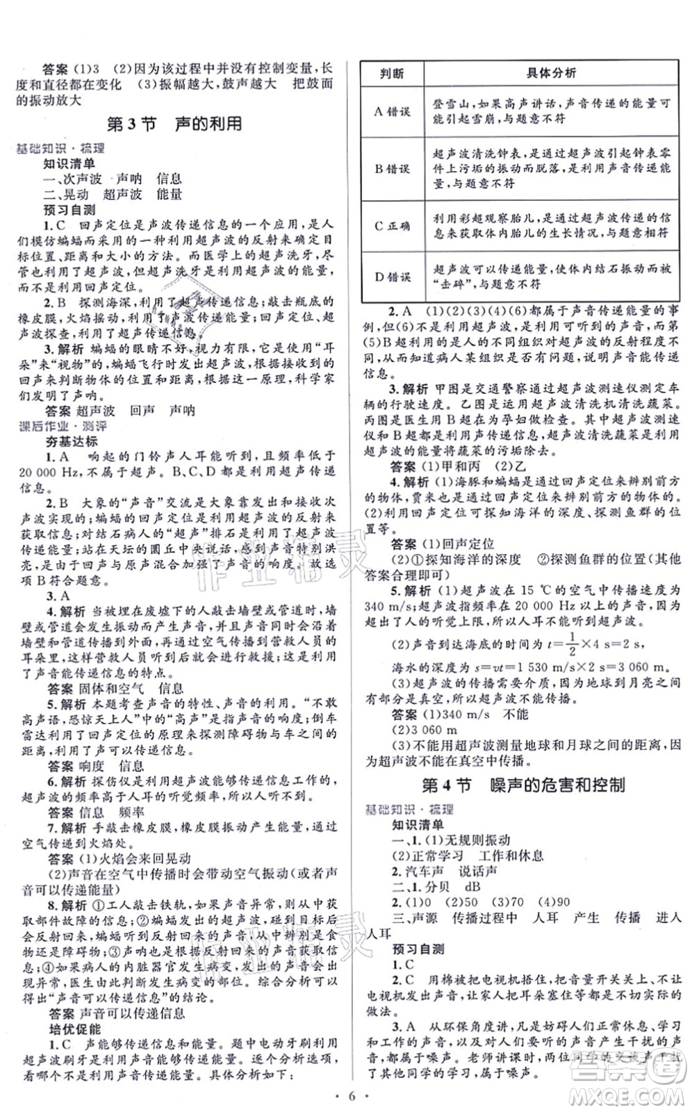 人民教育出版社2021同步解析與測評學考練八年級物理上冊人教版答案