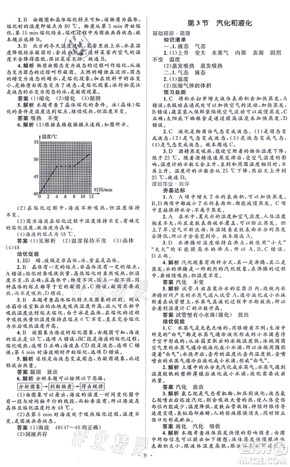 人民教育出版社2021同步解析與測評學考練八年級物理上冊人教版答案