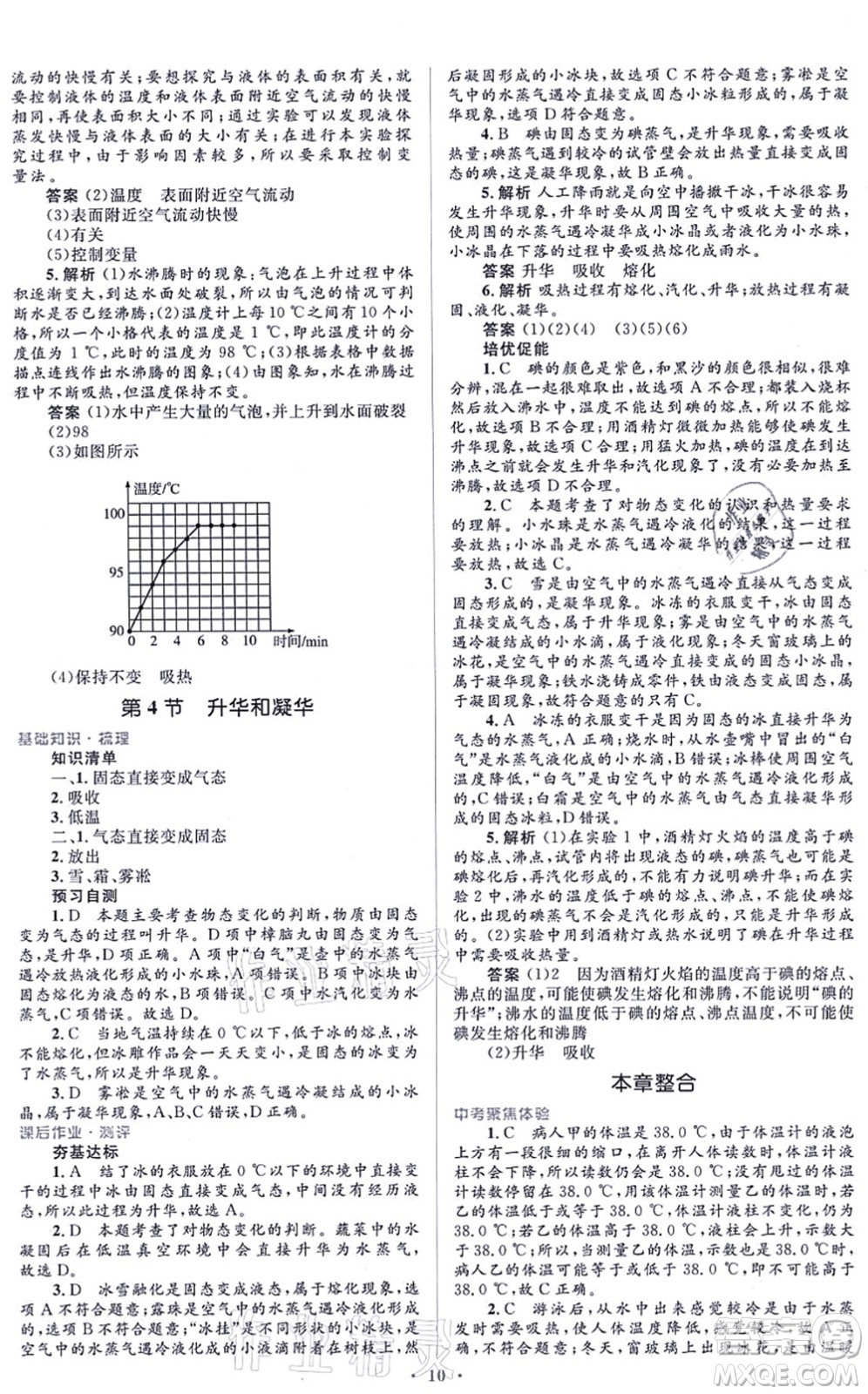 人民教育出版社2021同步解析與測評學考練八年級物理上冊人教版答案