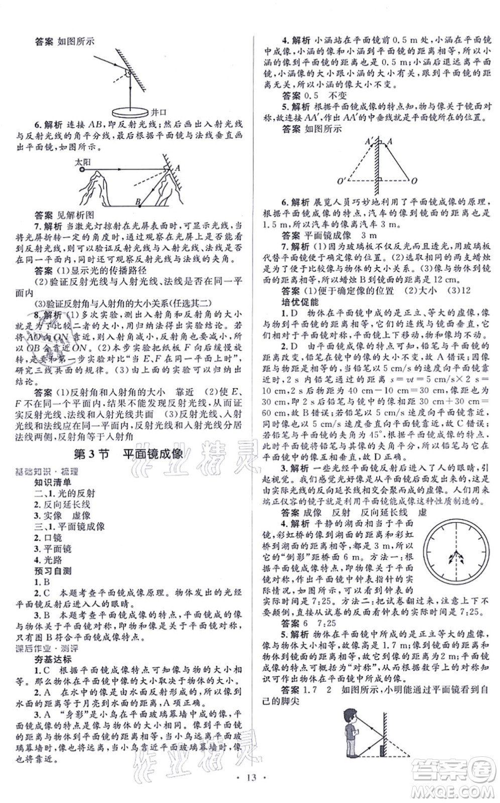 人民教育出版社2021同步解析與測評學考練八年級物理上冊人教版答案