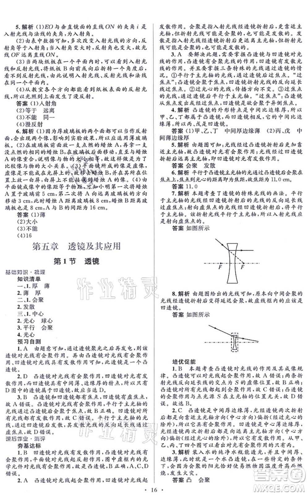 人民教育出版社2021同步解析與測評學考練八年級物理上冊人教版答案