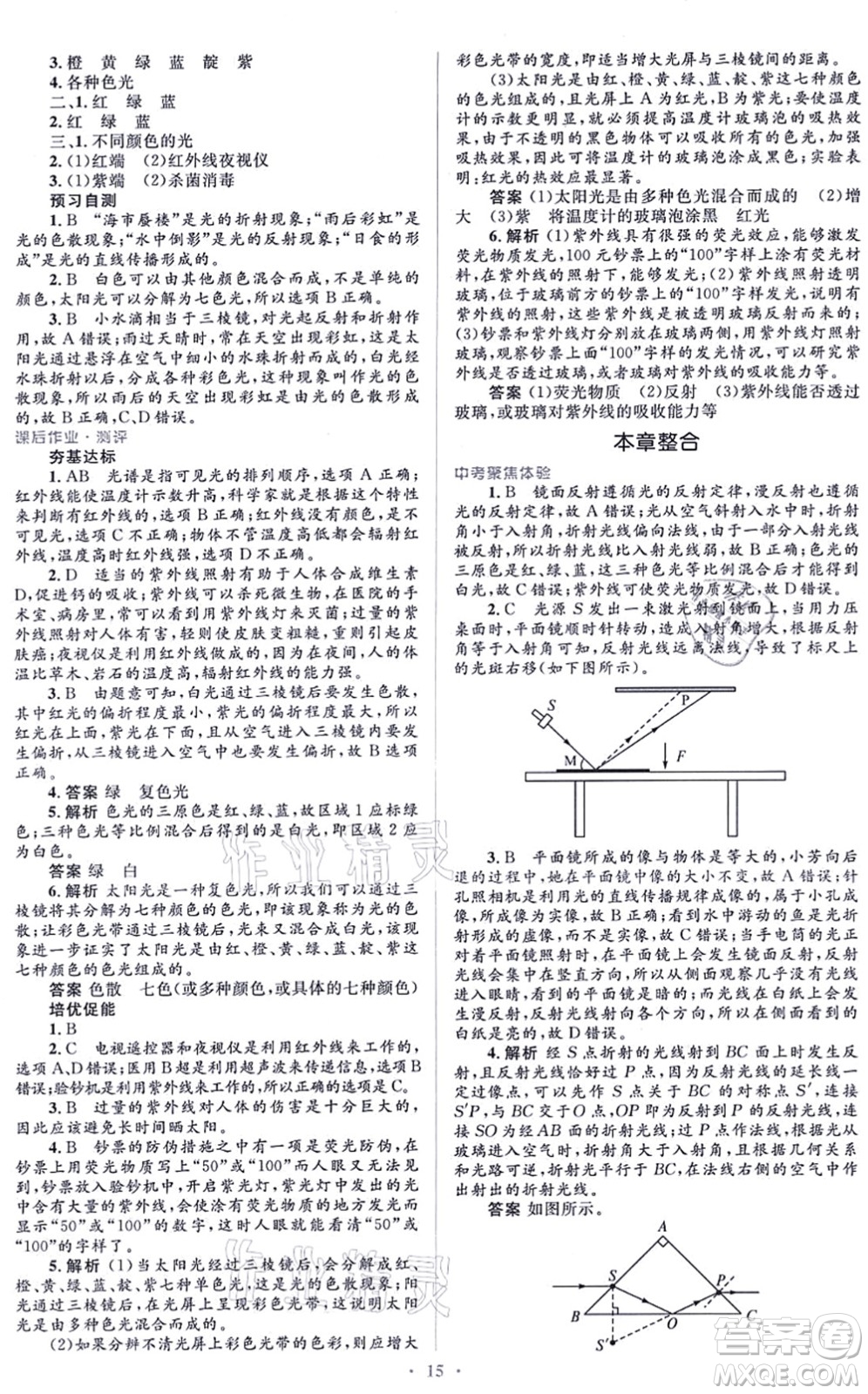 人民教育出版社2021同步解析與測評學考練八年級物理上冊人教版答案