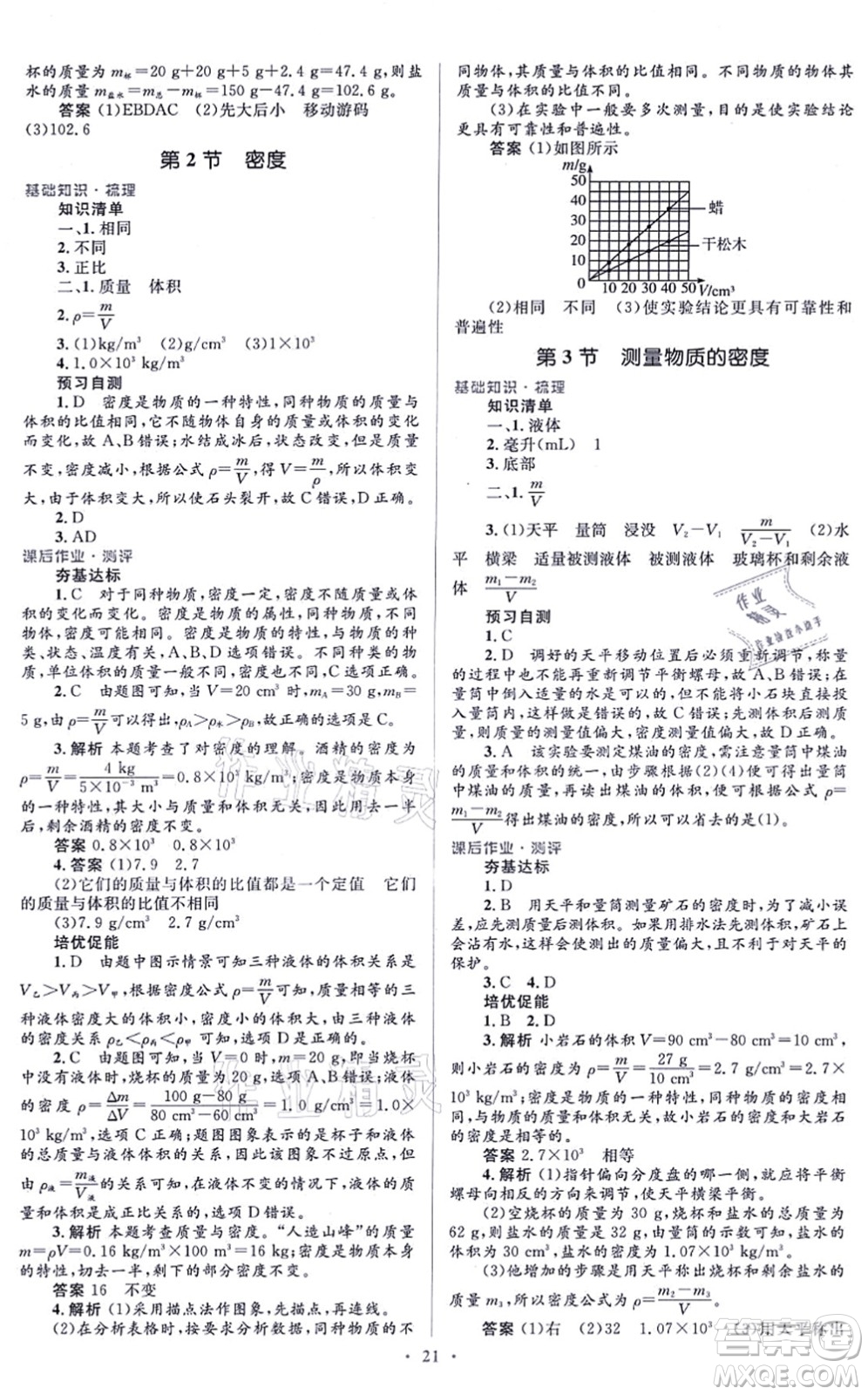 人民教育出版社2021同步解析與測評學考練八年級物理上冊人教版答案