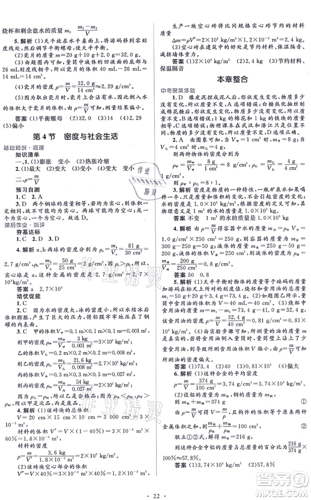 人民教育出版社2021同步解析與測評學考練八年級物理上冊人教版答案