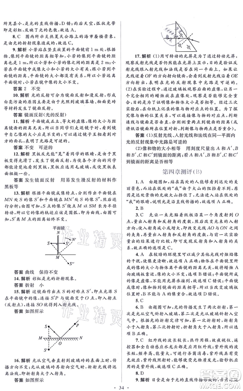 人民教育出版社2021同步解析與測評學考練八年級物理上冊人教版答案