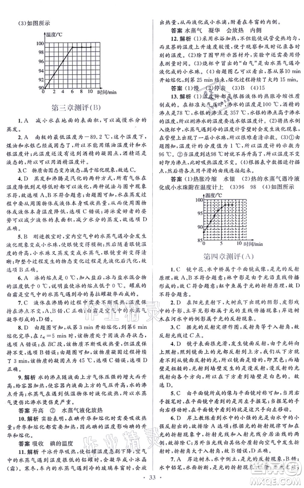 人民教育出版社2021同步解析與測評學考練八年級物理上冊人教版答案