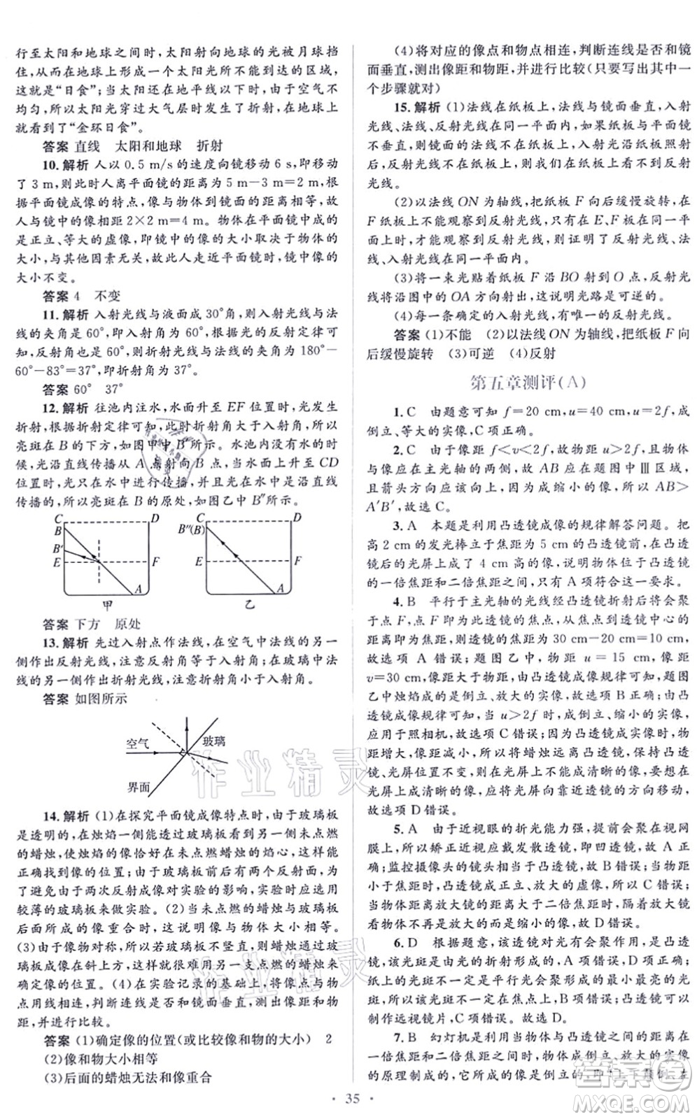 人民教育出版社2021同步解析與測評學考練八年級物理上冊人教版答案