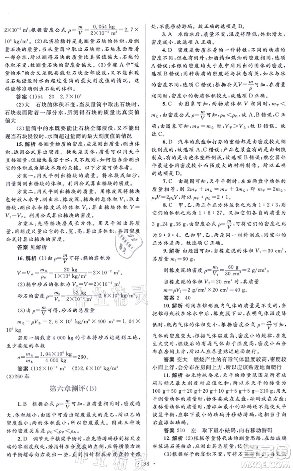 人民教育出版社2021同步解析與測評學考練八年級物理上冊人教版答案