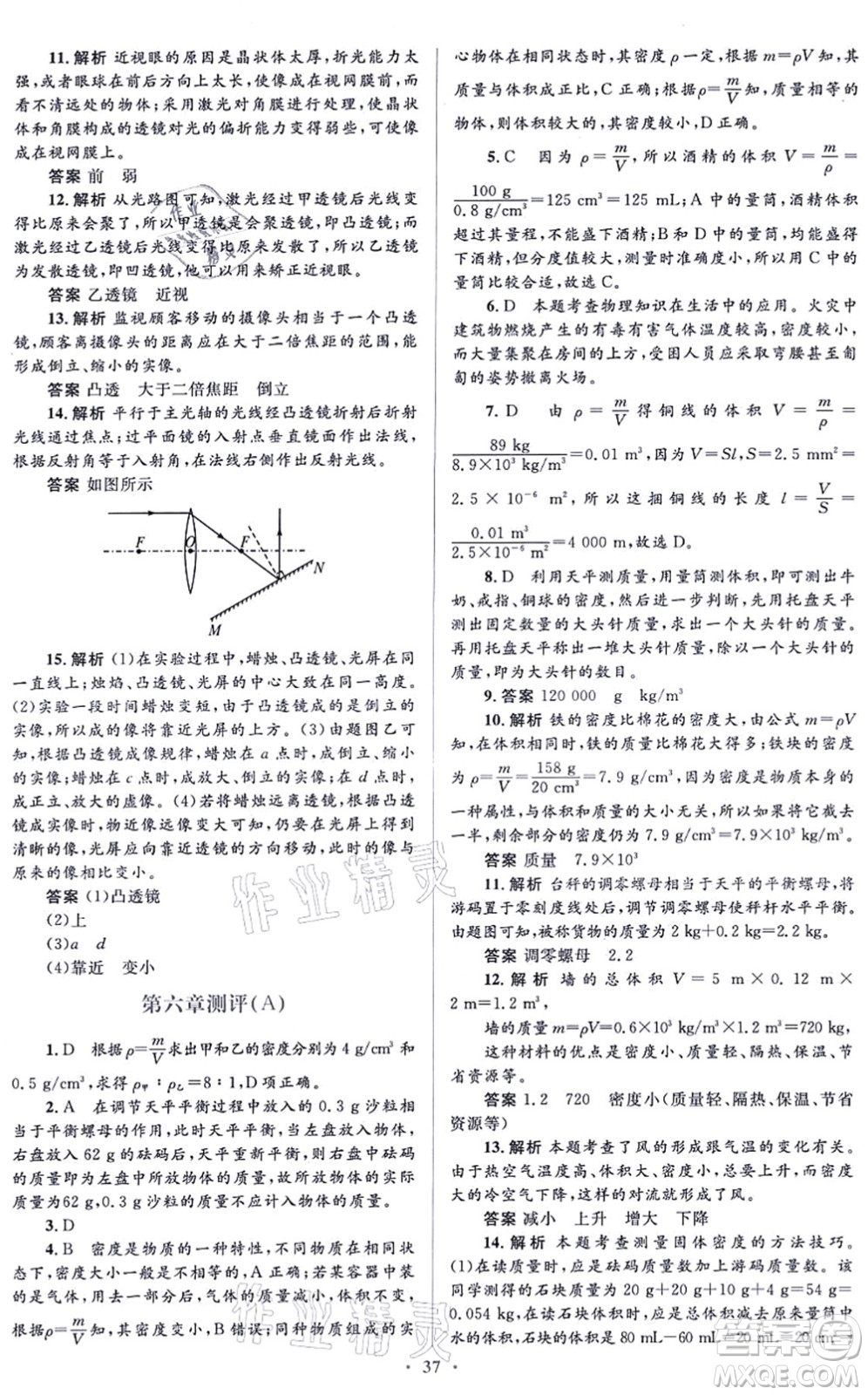 人民教育出版社2021同步解析與測評學考練八年級物理上冊人教版答案