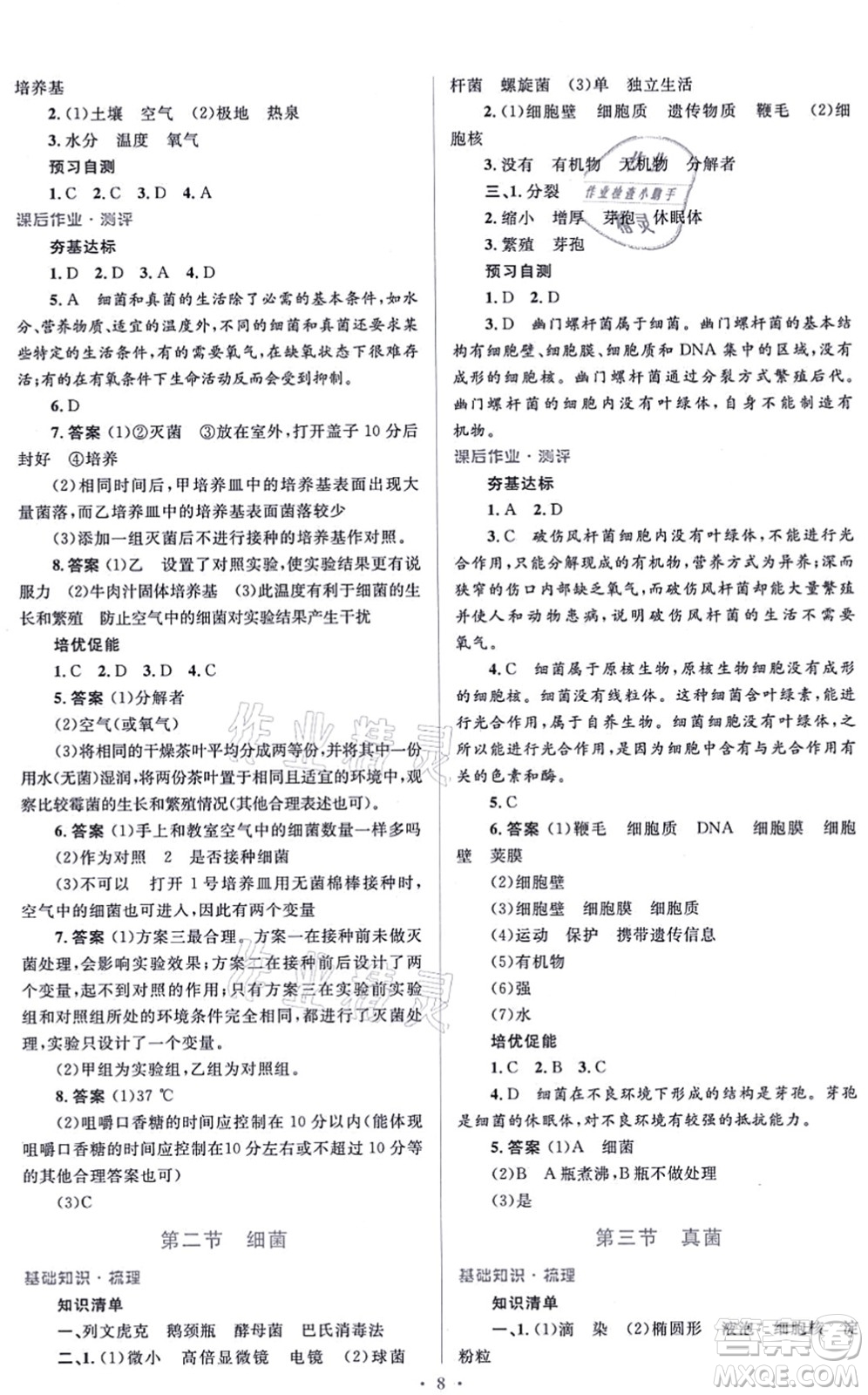 人民教育出版社2021同步解析與測(cè)評(píng)學(xué)考練八年級(jí)生物上冊(cè)人教版答案