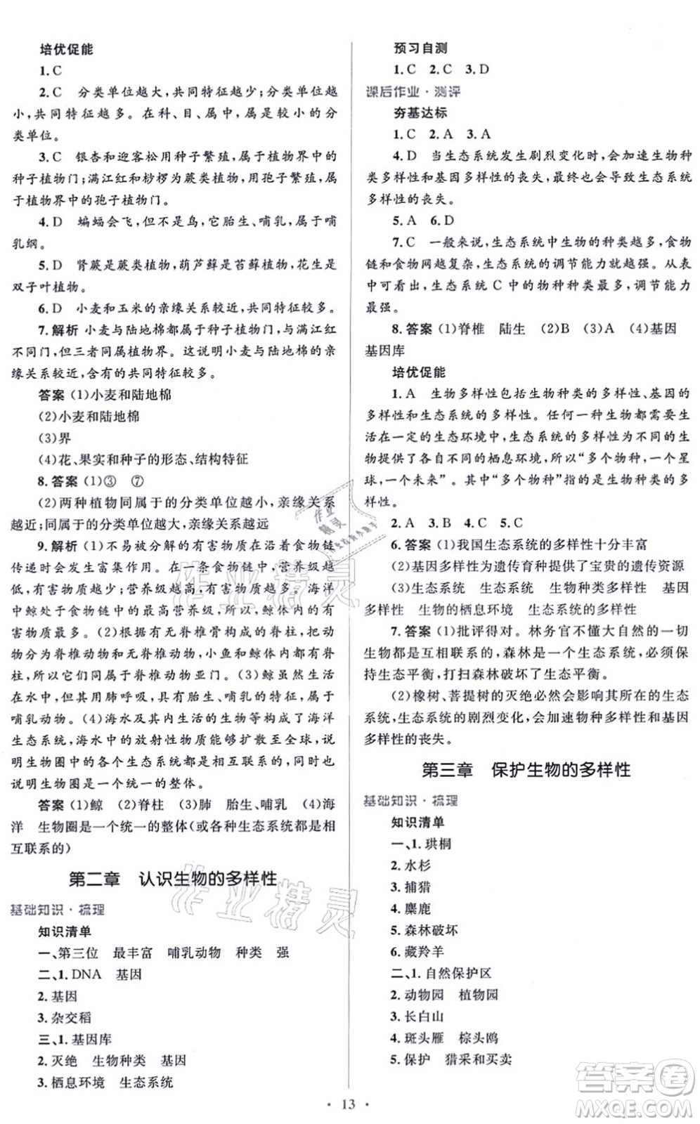 人民教育出版社2021同步解析與測(cè)評(píng)學(xué)考練八年級(jí)生物上冊(cè)人教版答案