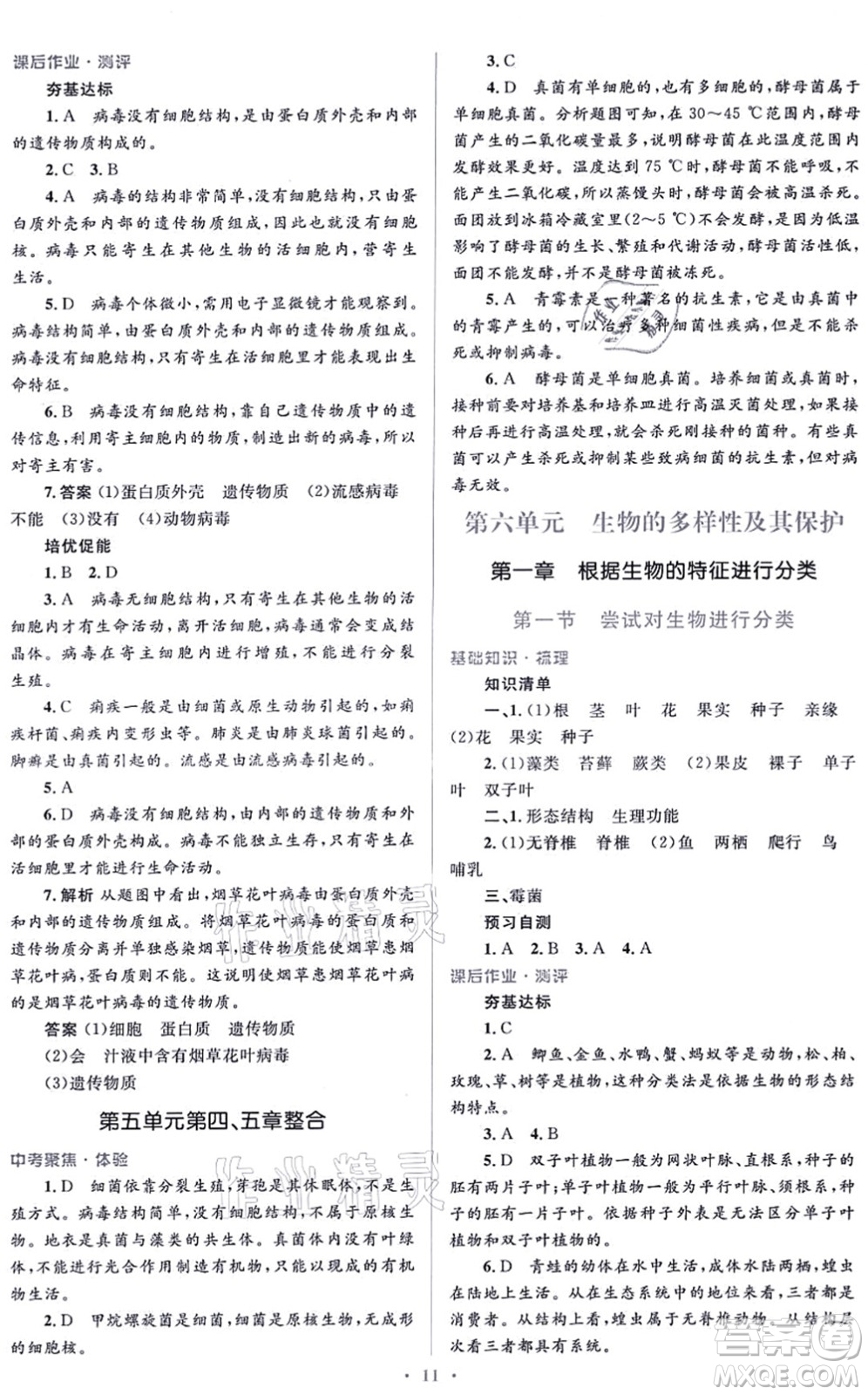 人民教育出版社2021同步解析與測(cè)評(píng)學(xué)考練八年級(jí)生物上冊(cè)人教版答案