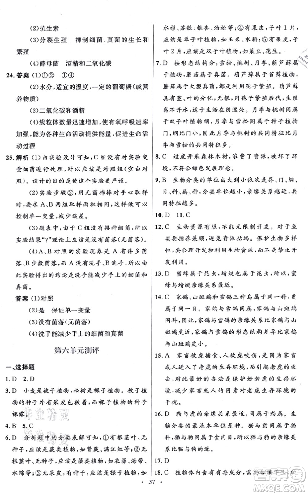 人民教育出版社2021同步解析與測(cè)評(píng)學(xué)考練八年級(jí)生物上冊(cè)人教版答案